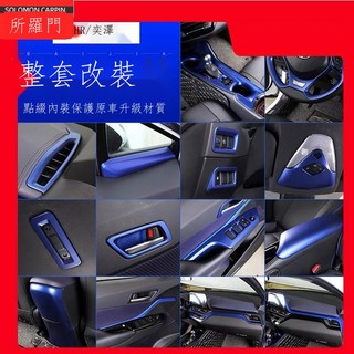 ♗♣【專用】Toyota CHR 23新款 適用於豐田CHR奕澤珍珠藍內飾 改裝出風口檔位中控台方向盤裝飾 高CP值