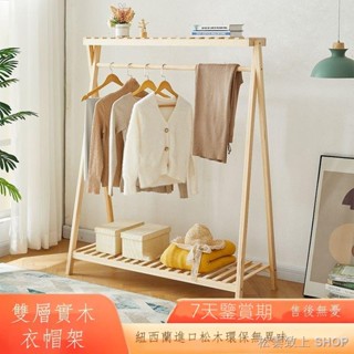 實木掛衣架落地 儲物衣架 臥室原木掛衣架 吊衣架 衣帽架 服裝店置衣架 衣服架子 直立式大衣架收納架 置衣架 木質晾衣架
