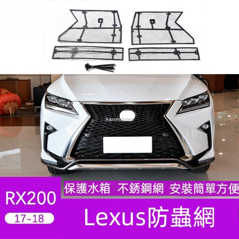 【可開發票】適用於淩誌 Lexus NX300 NX200 NX300h改裝外飾配件防蟲網改裝中網防鼠