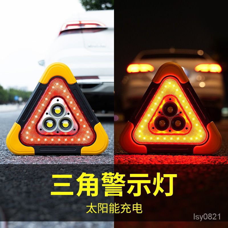 汽車應急警示牌 太陽能車用LED警示燈 三角架停車多功能爆閃三腳架