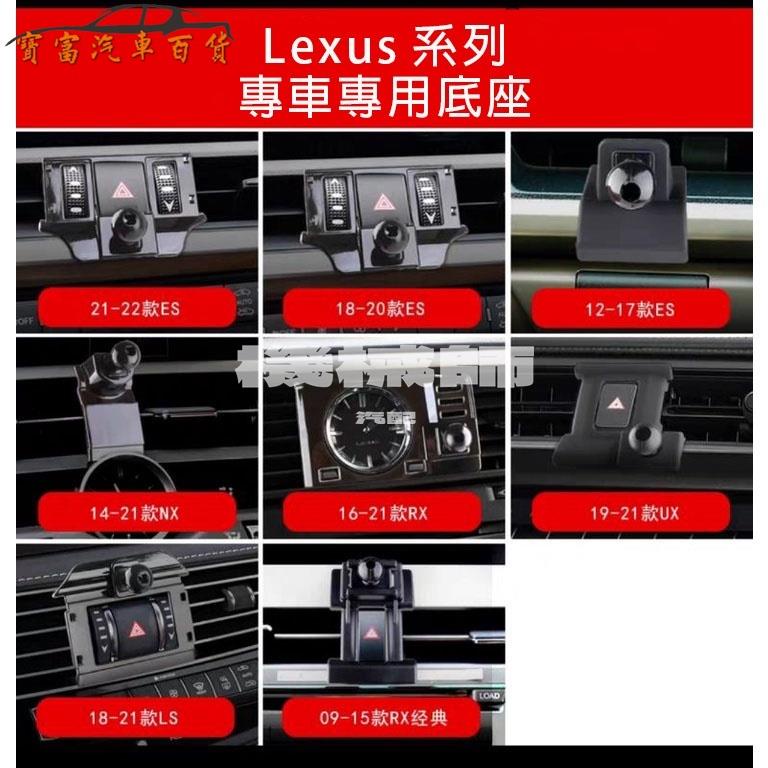 『機械師』Lexus底座 手機架專車專用款式09-21rx 12-22es14-22nx18-21Ls ux ct手機架
