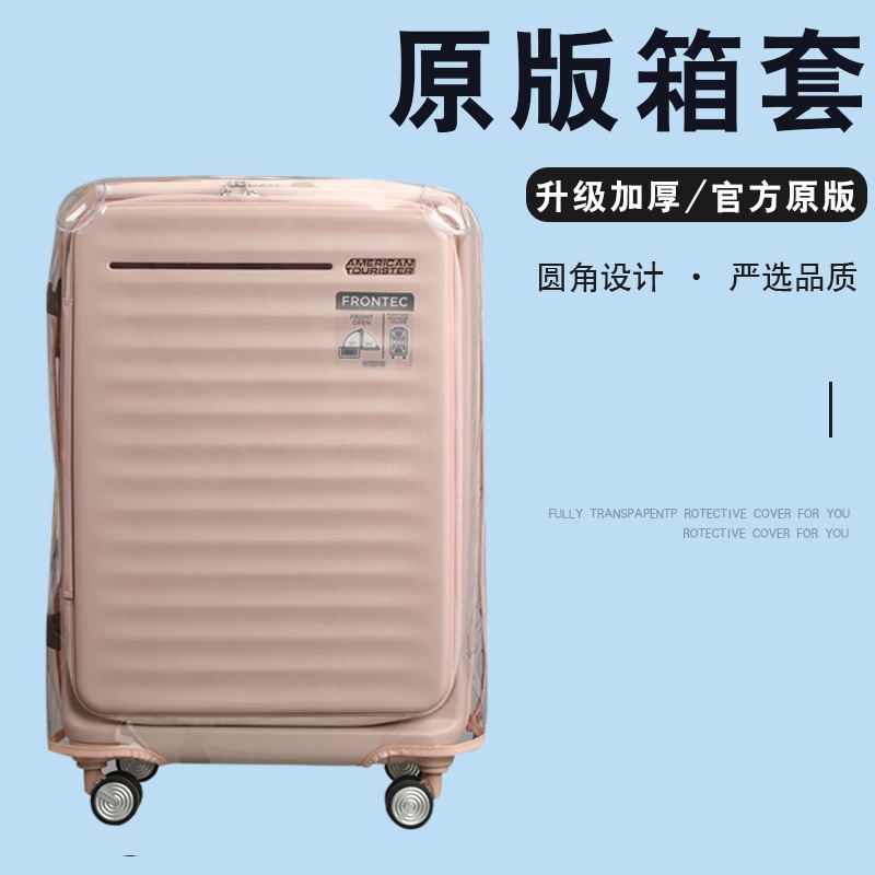 【旅行箱保護套】【不含箱子】適用於美旅HJ3行李箱套保護套胖胖箱25寸箱套20/29寸旅行箱防塵罩