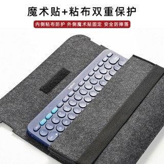 Z&F臺灣▲鍵盤收納袋▲ 熱銷 適用羅技K380 K480 K580毛氈 鍵盤包 K780 收納袋 便攜 內膽防塵