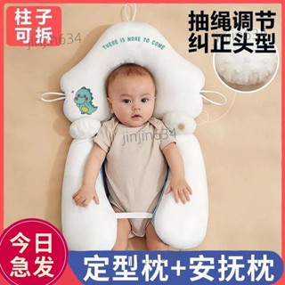 A⭐精品推薦嬰兒定型枕矯正偏頭0-1嵗新生寶寶防驚跳安撫抱嬰兒圓頭定型枕頭930