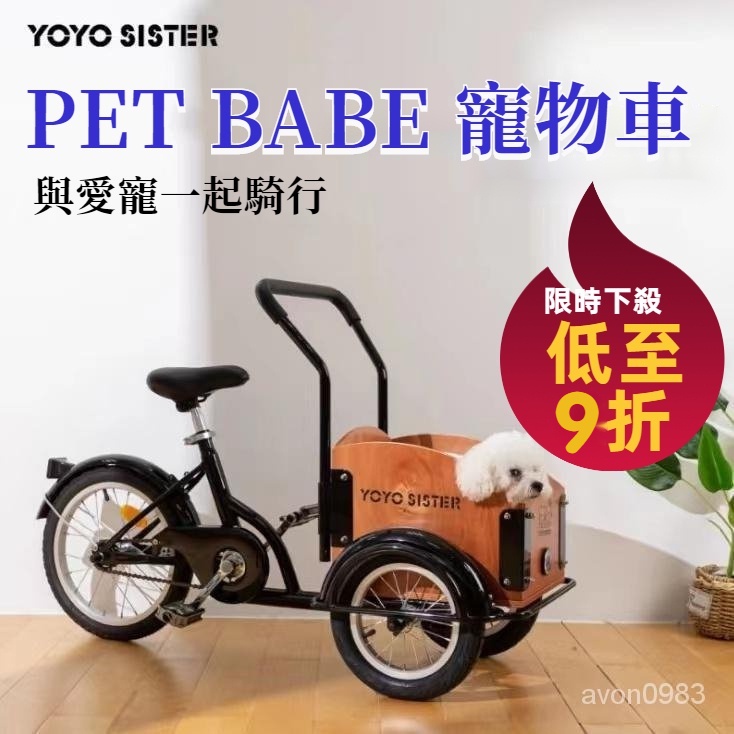 【限時特價】yoyosister寵物車迷你代步倒騎三輪車自行車寵物貓狗乘坐腳踏車 5YMK