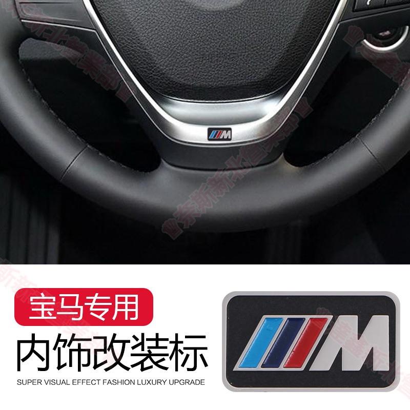 奈斯免運★BMW 方向盤改裝E30 E39 E46 E90 F10 F30 X5 X3 X6 330i不鏽詩方向盤車標貼