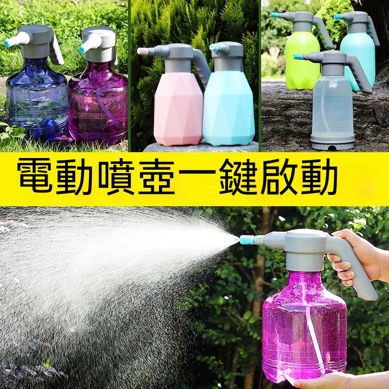 電動噴水壺 2L 3L網紅電動噴壺 園藝澆花消毒噴壺 電動噴壺澆花神器傢用自動噴水壺電動小型噴霧器充電噴壺灑水壺 EII