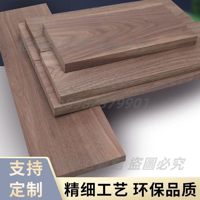 北美黑胡桃實木板材料diy手工木板桌面雕刻木板定制超硬胡桃木板