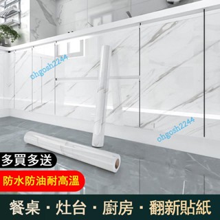限時下殺 廚房防油貼紙 耐高溫 加厚櫥櫃貼 傢俱翻新桌布 櫃門防水 牆紙自粘 牆貼 大理石貼 壁貼 桌布ohgosh