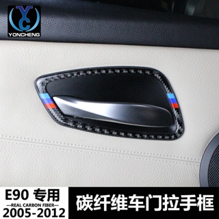 BMW 寶馬3系e90改裝320i 318i 325i內飾碳纖維中控臺車門拉手裝飾貼框
