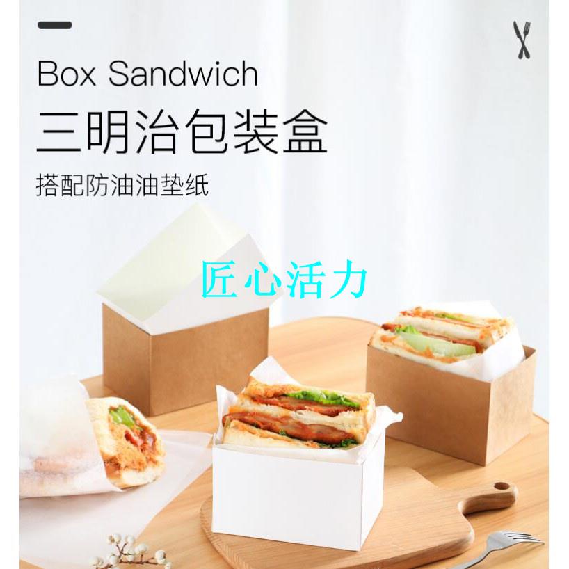 【匠心】ins網紅三明治包裝紙厚蛋吐司麵包早餐打包盒子漢堡油紙紙托紙盒—💖💖