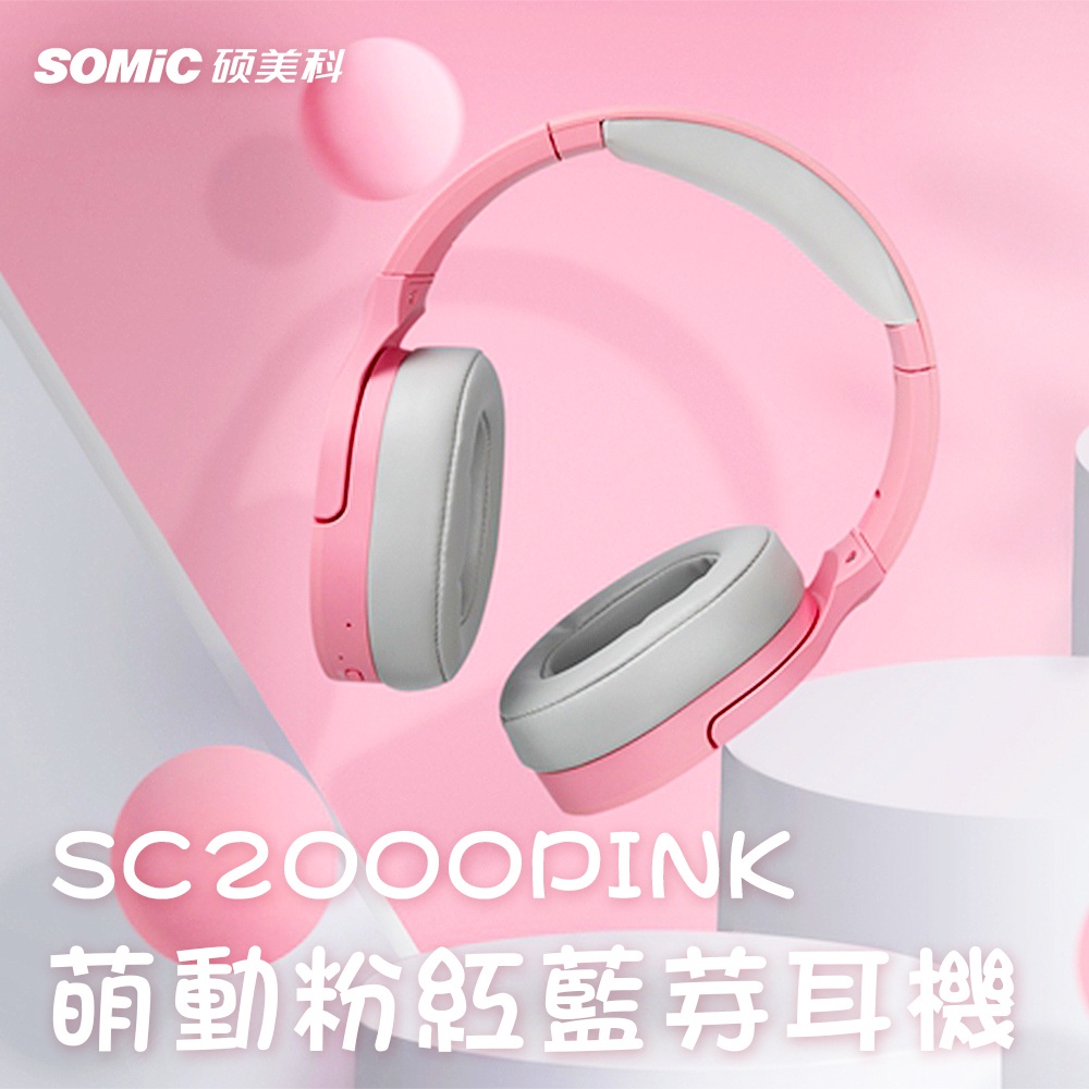 【SOMIC碩美科】SC2000PINK 粉紅貓耳藍牙5.0無線耳機