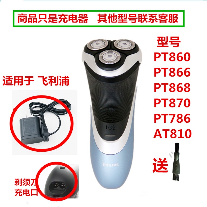 新品特惠 現貨 電源線 充電線  適用飛利浦剃鬚刀線PT860 PT866 PT868 PT870 PT786 AT81