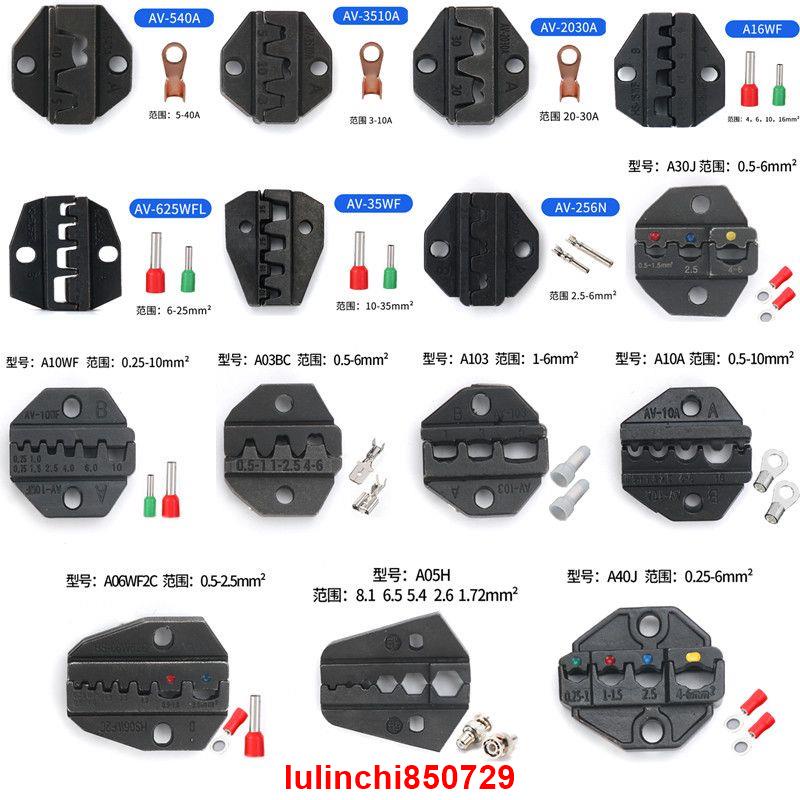 促銷特賣+壓線鉗口鉗頭模具氣動電動端子壓接機口模9寸可換鉗口