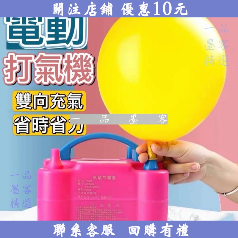 下殺@電動氣球打氣機 自動打氣機 氣球打氣機 打氣機 充氣球 派對氣球 佈置氣球 告白氣球 省力便捷【一品墨客精選】