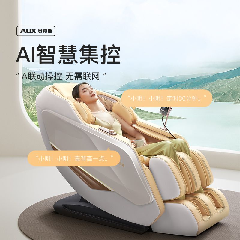 【特價優惠】奧克斯新款智能按摩椅家用全身多功能電動SL導軌健康檢測沙發椅R8