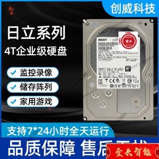 【精品熱銷】日立4T企業級硬碟 4TB監控安防錄像機