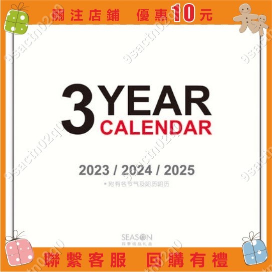 #SEASON四季2023年40K三年桌曆桌面年曆檯曆日曆月曆記事計畫本一次擁有3年20232025