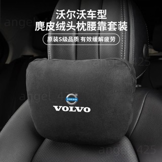 桃源出貨 沃爾沃汽車麂皮絨頭枕 四季通用 專用於S60 S90 XC60 XC90 XC40 車用輕奢舒適護頸枕