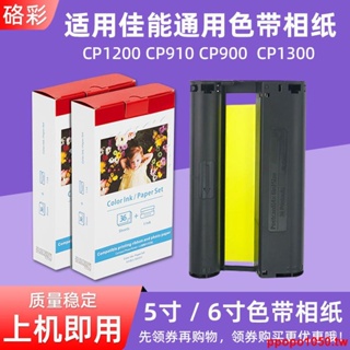 wQw-適用佳能CP1300色帶墨盒相紙CP1200 CP910 1000相片紙6寸5寸色帶