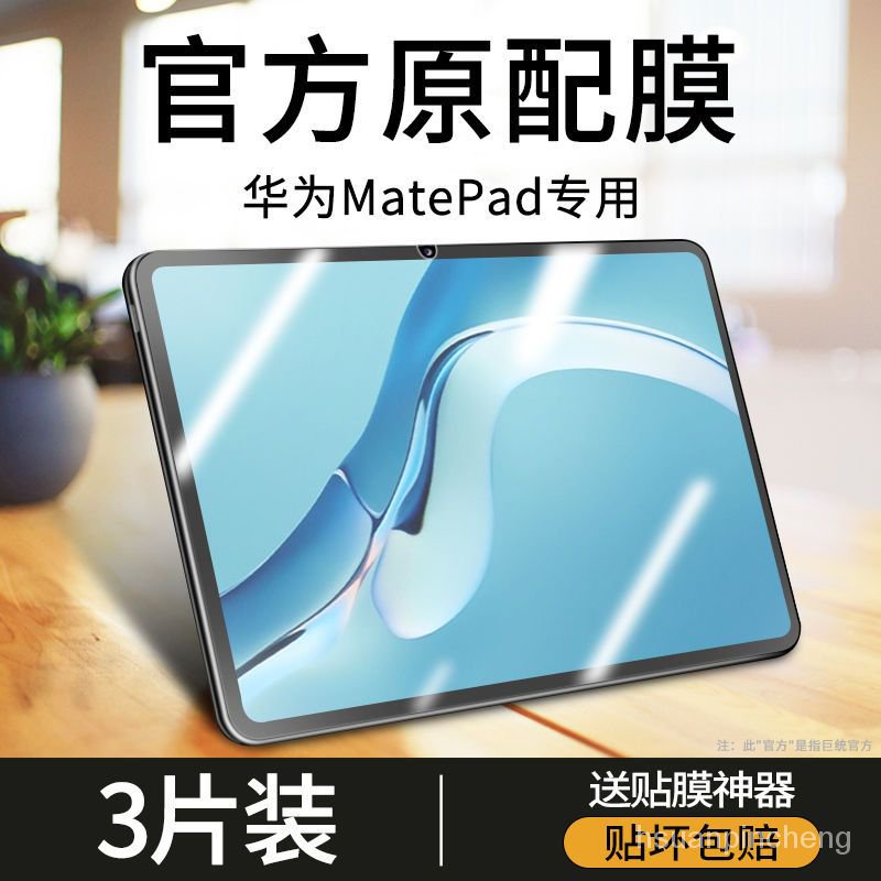 【免運】保護貼 華為matepad11平板鋼化膜matepadpro保護膜matepad10.4寸10.8貼膜 VPW5