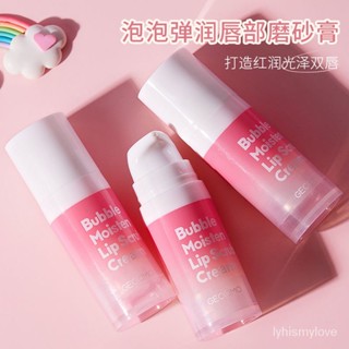 『臺現』 100%正品格懞泡泡唇膜磨砂膏唇膏去死皮啫哩去角質保濕滋潤補水淡化唇紋