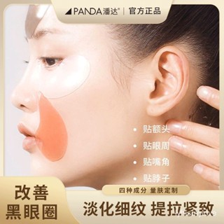 『快速』 100%正品Pandaw潘達修護緊緻眼膜覆蓋黑眼圈眼膜貼官方正品1.4g×60片/盒 小紅書推薦