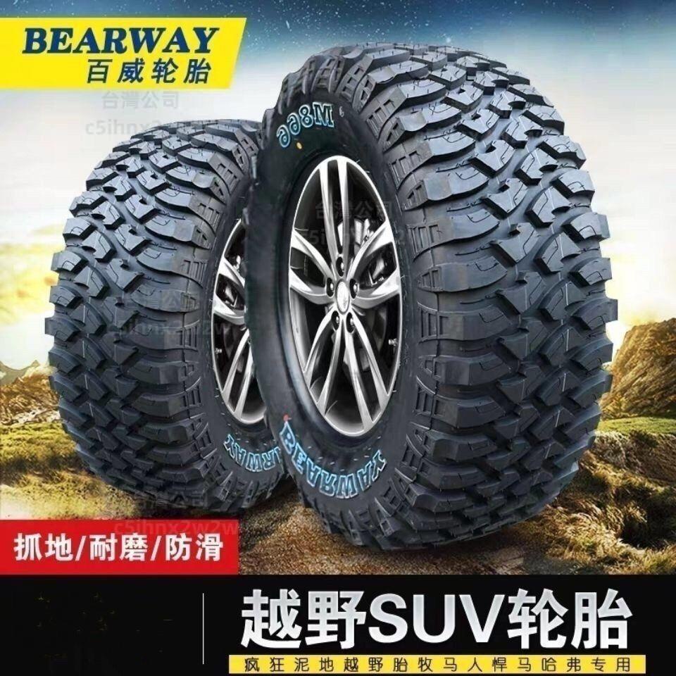 百威MT越野輪胎215 235 245 265 285/70 75 85 10.50R15R16R17【可開發票】