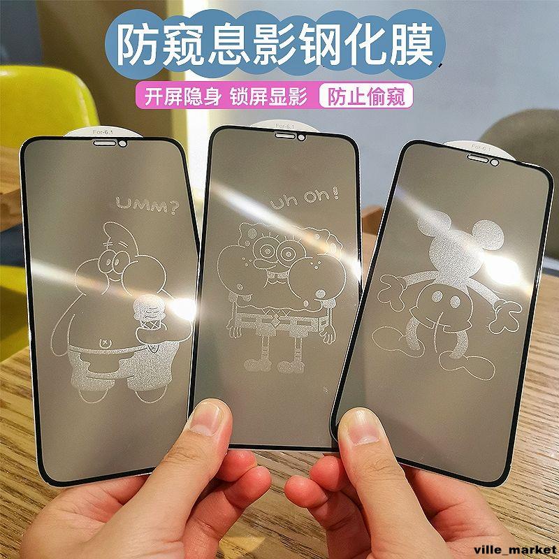 iphone 保護貼 蘋果14防偷窺息影鋼化膜iPhone13pro max手機貼膜XR/XS可愛全覆蓋