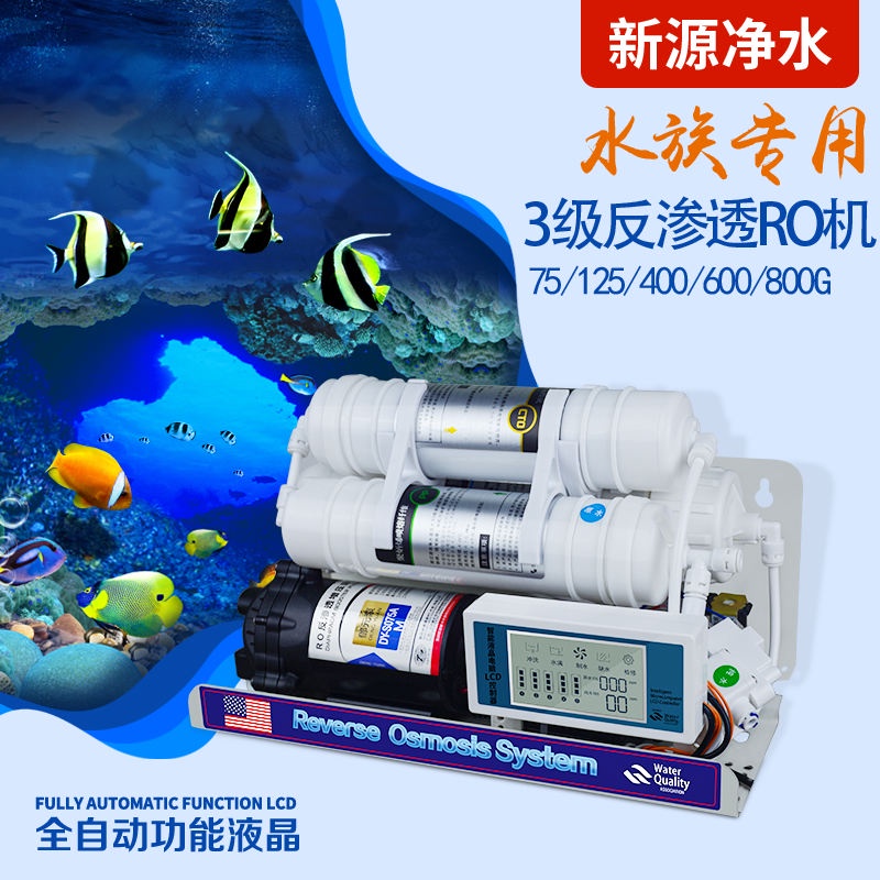 400G純水機水族養魚無泵RO機魚缸海缸補水過濾器800G機頭600G淨水