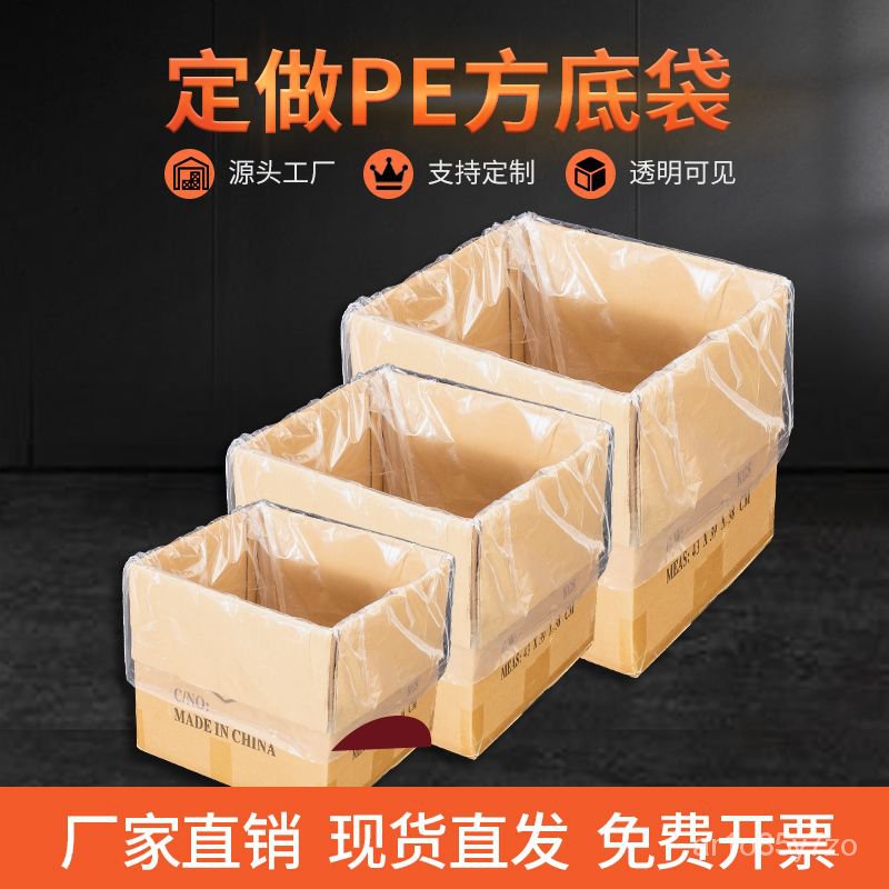 PE方底塑料袋加厚透明紙箱內膜袋機器設備防潮防塵立體四方袋定製\支持訂做 量大優惠