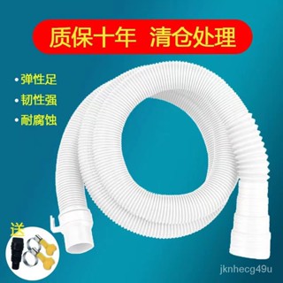 🔥免運、臺灣熱賣🔥洗衣機排水管通用型出水下水管半自動洗衣機加長延長滴水管軟管 9NSP