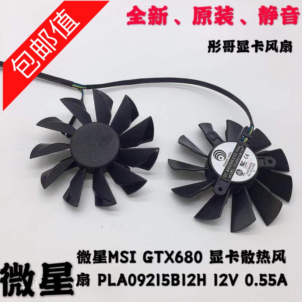 正品 微星MSI GTX680 顯卡散熱風扇 PLA09215B12H 12V 0.55A