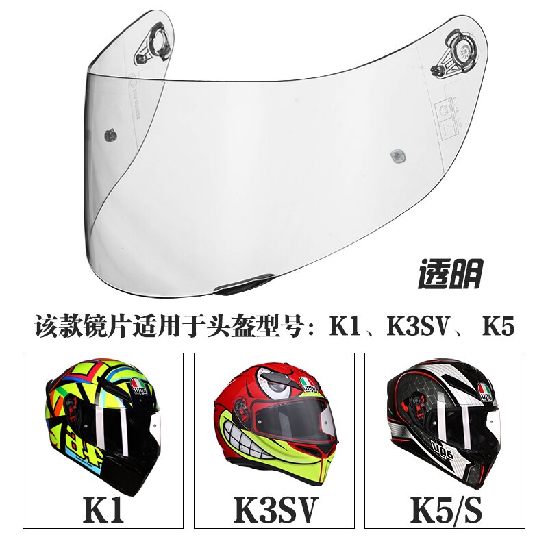 順順車品-AGV鏡片 K1 K3SV K5S K5頭盔K3電鍍鏡夜視極光通用防霧膜貼全盔 K1/K3SV/K5S透明