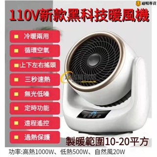 【冷熱兩用】110V暖風機 電暖器 加熱取暖器 三檔調節 過熱保護 三秒速熱 電暖爐 暖氣機 電暖氣 暖風扇
