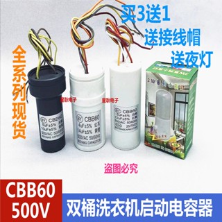 熱賣 CBB60榮事達雙缸槓全自動洗衣機啟動電容器12UF+6UF 500V 四4根線