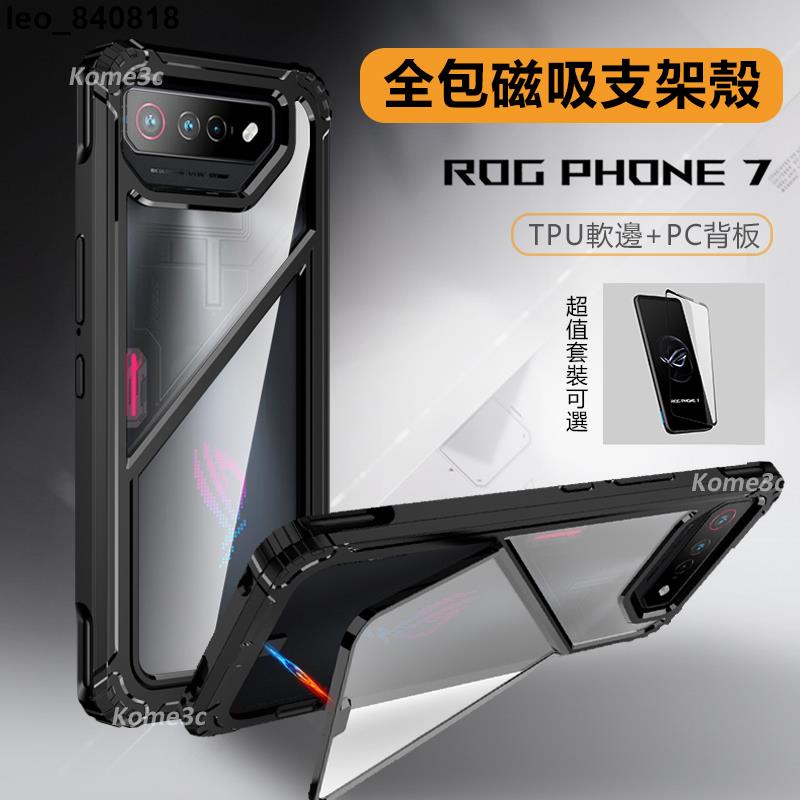 【柒柒】殼+膜套裝華碩 ROG Phone 7 ROG7 Ultiate 手機殼 保護殼 透明 亞克iPhone12