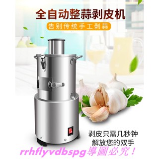 CC家【搗蒜神器】電動大蒜脫皮機 料理機 剝蒜器 大蒜脫皮機 電動去皮機 小型商用 全自動整蒜剝蒜機 拔蒜皮神器