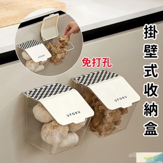 【臺灣出貨】廚房幫手廚房蒜薑蔥放置盒 透明收納籃 掛墻小物件 免打孔壁掛式收納盒 廚房置物架 廚房收納架-1010