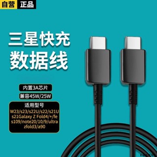 適用三星 25W 45W 快充線 s20/s21/note20/10+ 數據線 充電線 雙Type-C a71