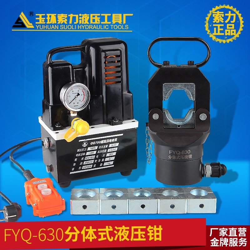 特價免運費 FYQ/CO-630明哲分體式分離式液壓接鉗電動壓線鉗壓接機銅鋁端子鉗