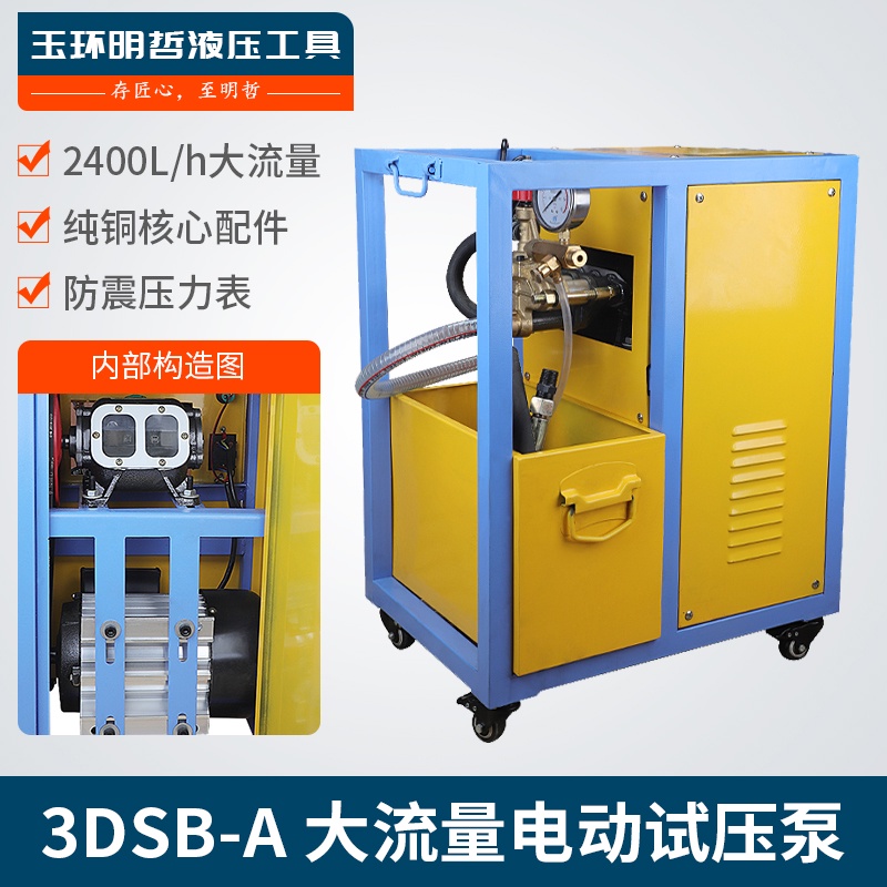 特價免運費 明哲超大流量電動試壓泵 3DSB-A三缸打壓泵 電動打壓機壓力測試泵