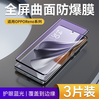適用於OPPOreno10鋼化膜reno10pro手機曲麵保護貼reno10pro+玻璃膜