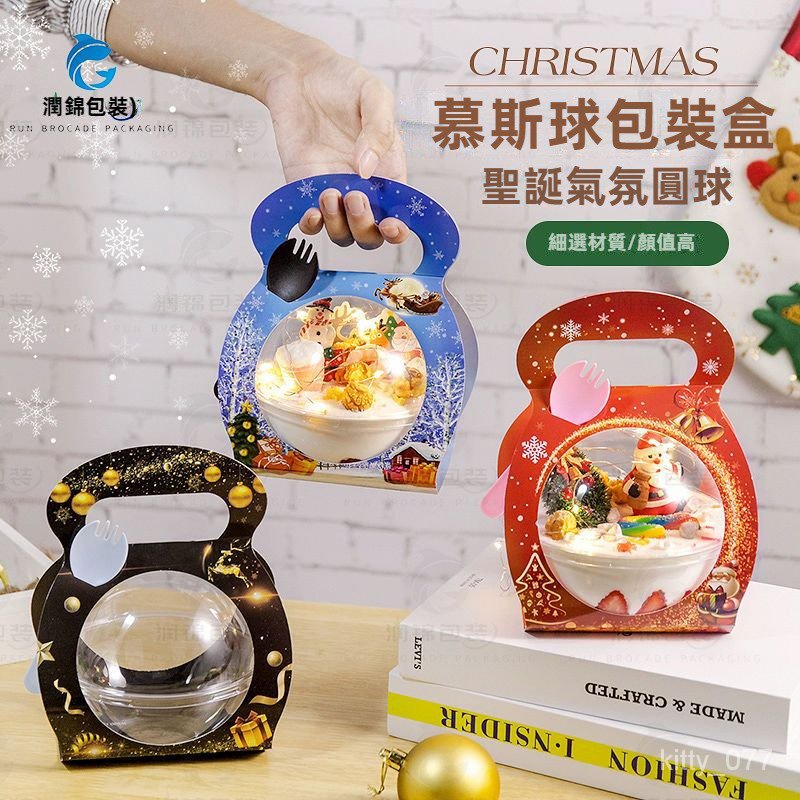 【熱銷】網紅慕斯球包裝盒水果撈椰子凍打包盒聖誕蛋糕盒透明波奇飯甜品盒 CPIP