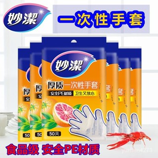 【限時優惠💥】妙潔抽取式 一次性手套 無毒PE材質安全衛生餐桌野炊手套不易破漏 ZZ4J