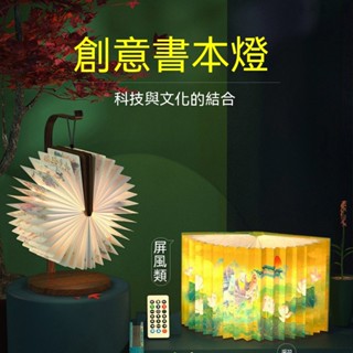 【LED書燈】和風 USB 充電小夜燈 七彩創意燈 柔和燈光 暖色燈 遙控燈 檯燈 便攜式 翻頁 書本燈 書桌 臥室