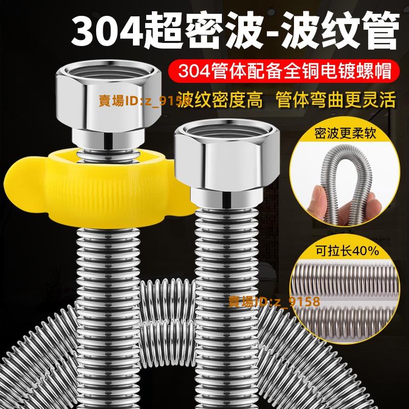 台灣免運低價🔸4分304超密波不鏽鋼波紋軟管熱水器冷熱進水管耐熱耐壓防爆連接管