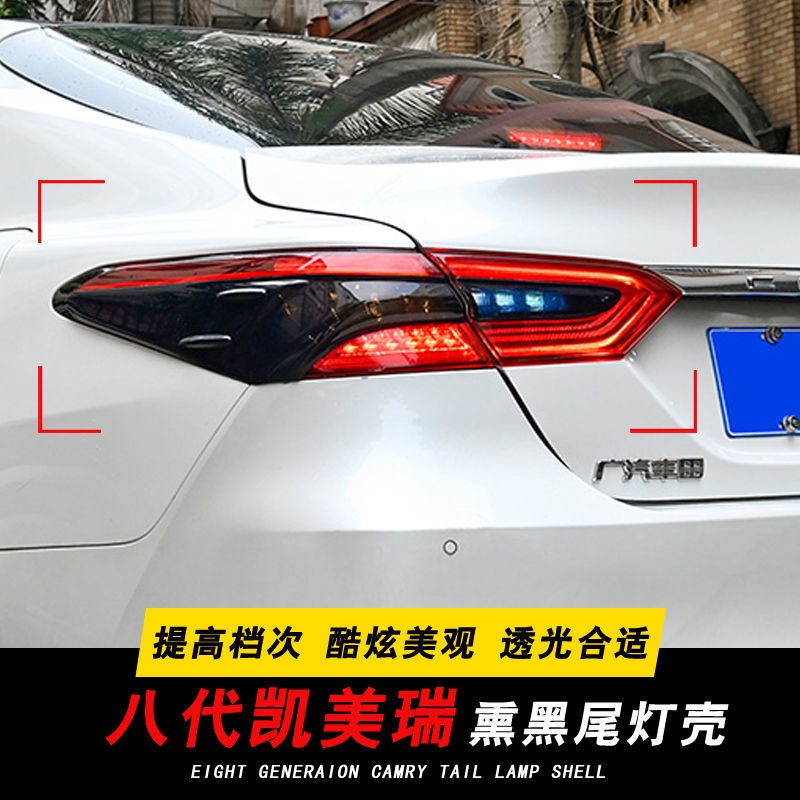 TOYOTA 專用于豐田18-22款八代Camry熏黑透光尾燈罩貼 改裝后尾燈殼裝飾