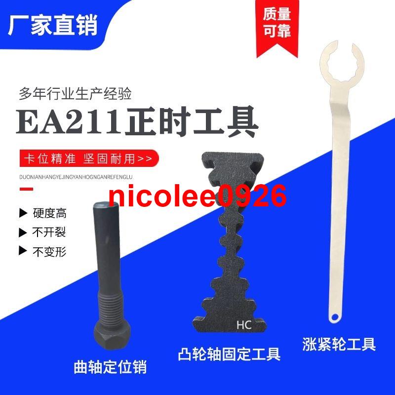 汽修配件~EA211正時工具大眾奧迪斯柯達1.4T1.51.6 凸輪軸固定工具