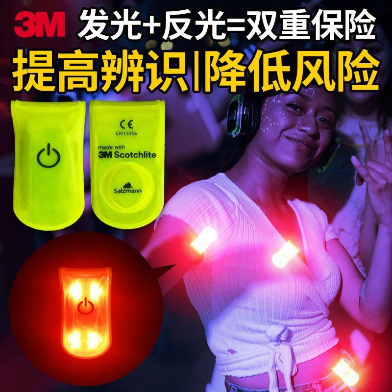 3M發光磁鐵夾反光貼布暴走徒步戶外兒童背包燈警示救援運動磁帖紙